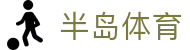 半岛体育官方网站 - app下载地址